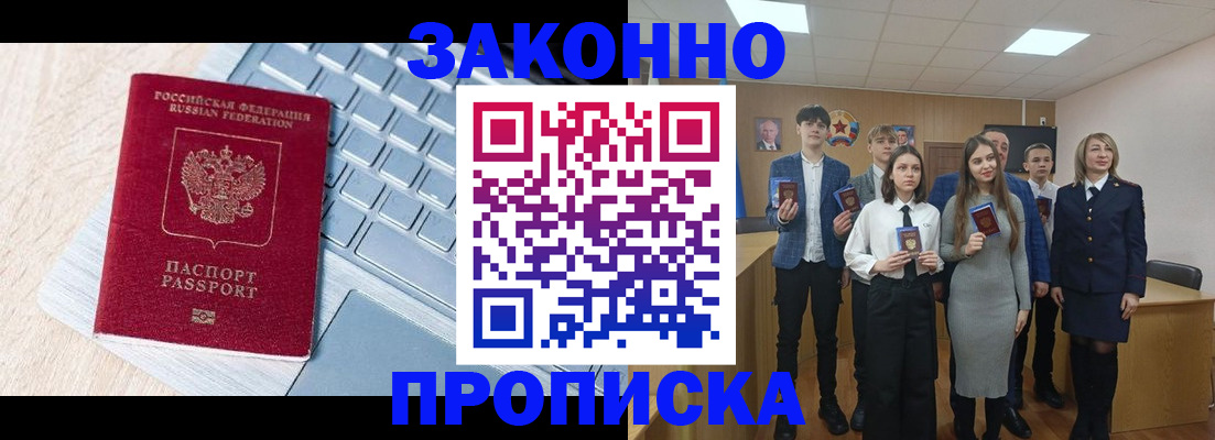 прописка законно в Цивильске