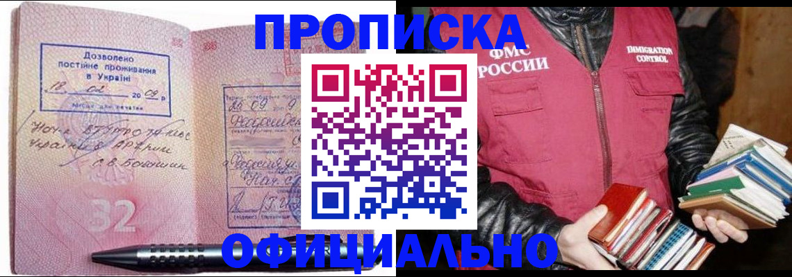прописка законно в Цивильске
